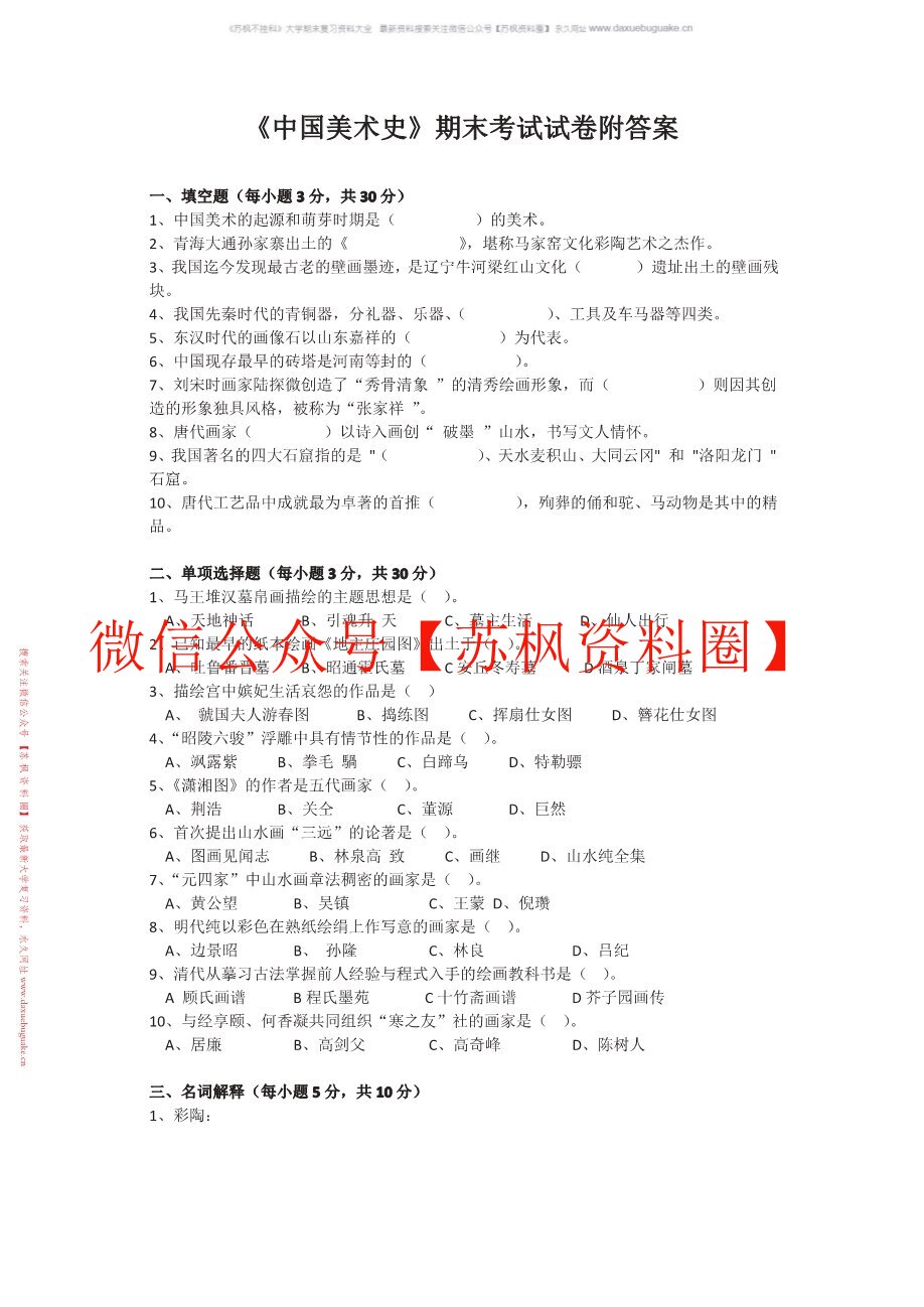 中国艺术史